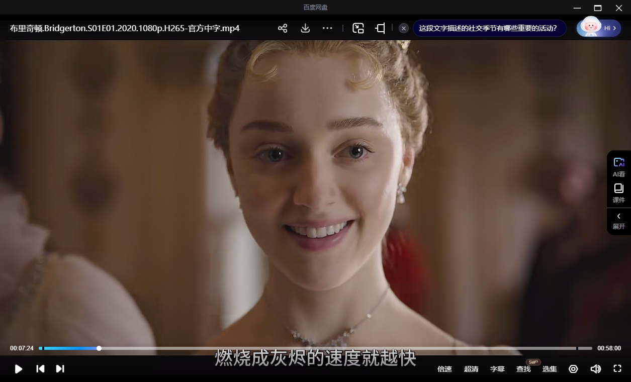 美剧《布里奇顿》[1-3季][超清中字/28.56G][百度网盘]插图4