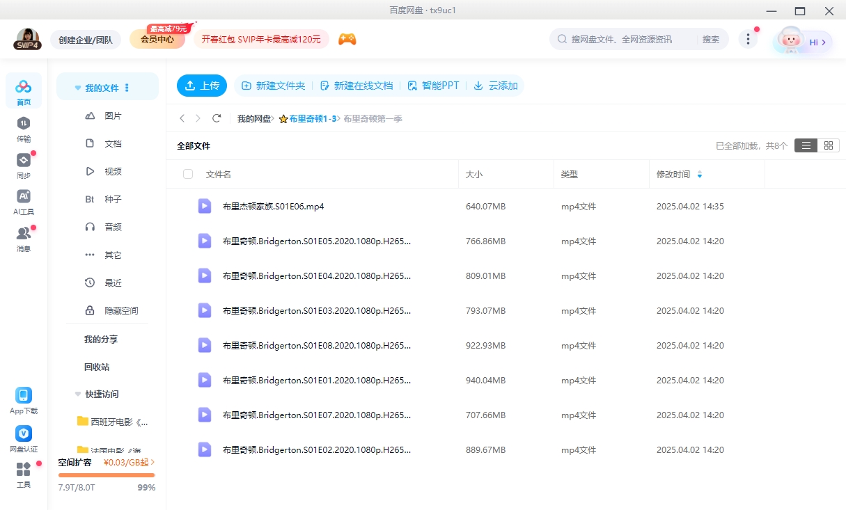 美剧《布里奇顿》[1-3季][超清中字/28.56G][百度网盘]插图3