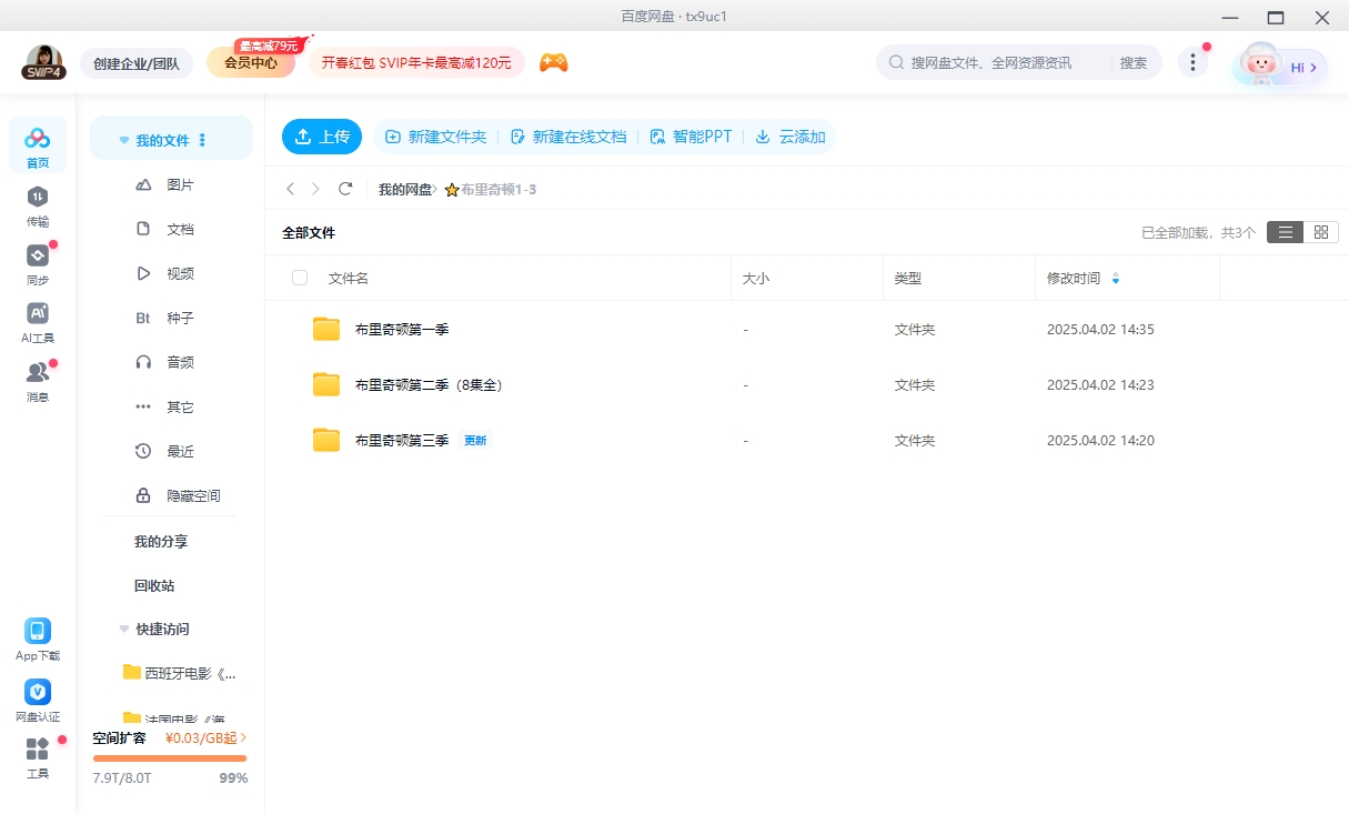 美剧《布里奇顿》[1-3季][超清中字/28.56G][百度网盘]插图2