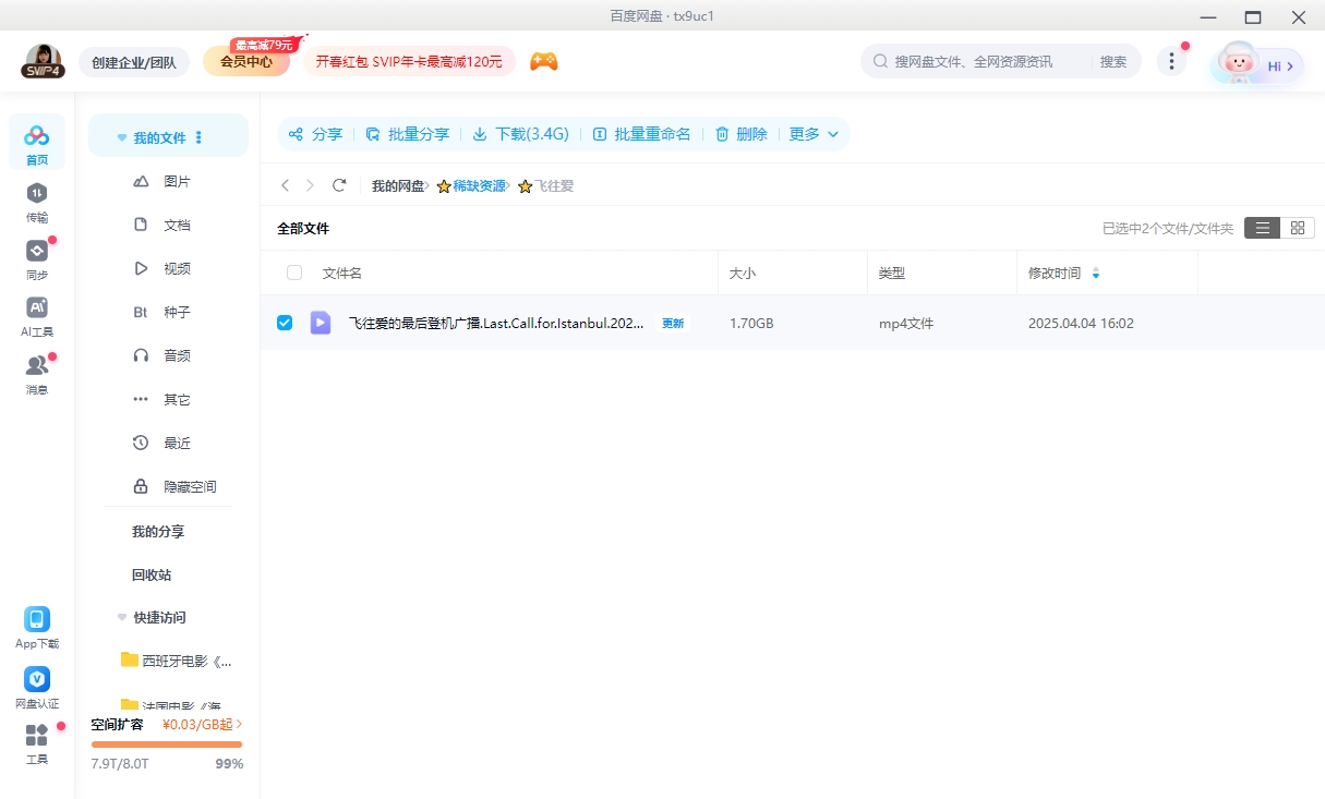 土耳其电影《飞往爱的最后登机广播》[超清中字/1.7G][百度网盘]插图2