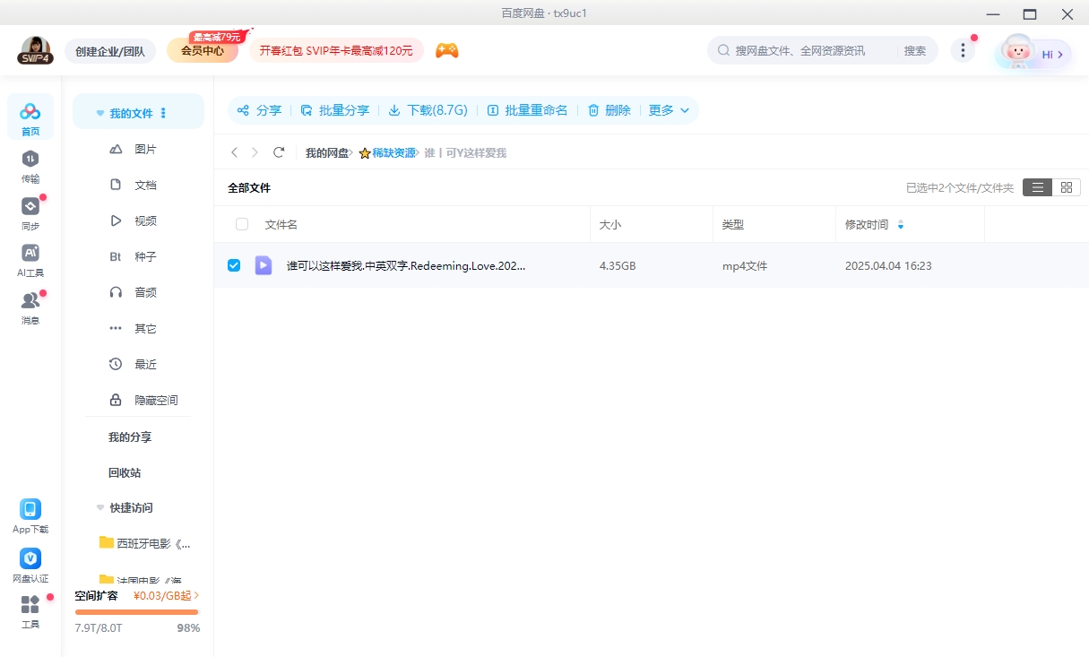 美国玛丽苏电影《谁可以这样爱我》[超清中字/4.35G][百度网盘]插图2