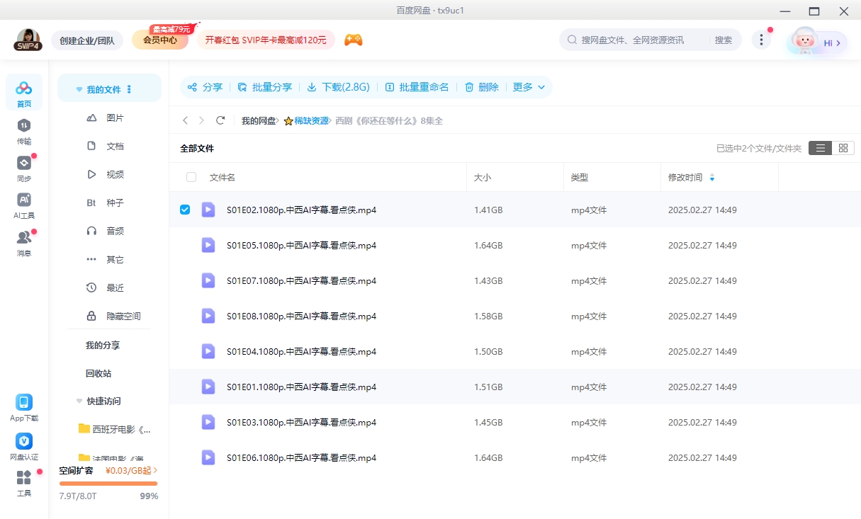 西班牙剧《你还在等什么》[超清中字/8集全12.16G][百度网盘]