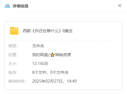 西班牙剧《你还在等什么》[超清中字/8集全12.16G][百度网盘]
