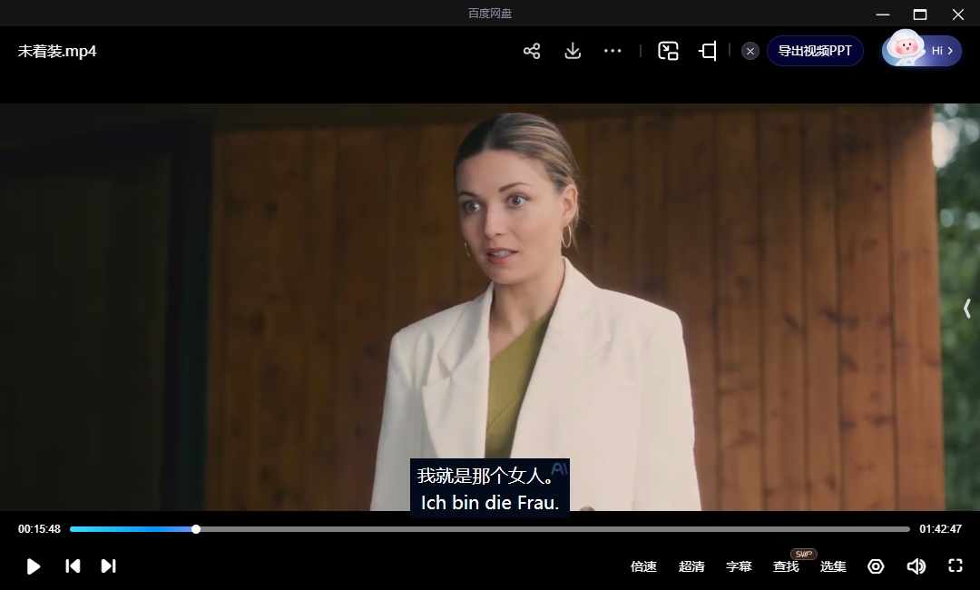 德国电影《未着装/Un Dressed》[2024][超清中字][百度网盘]