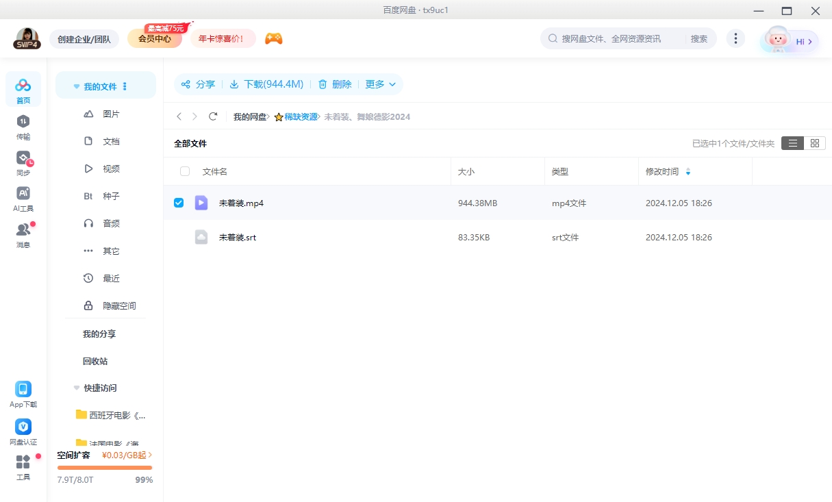 德国电影《未着装/Un Dressed》[2024][超清中字][百度网盘]