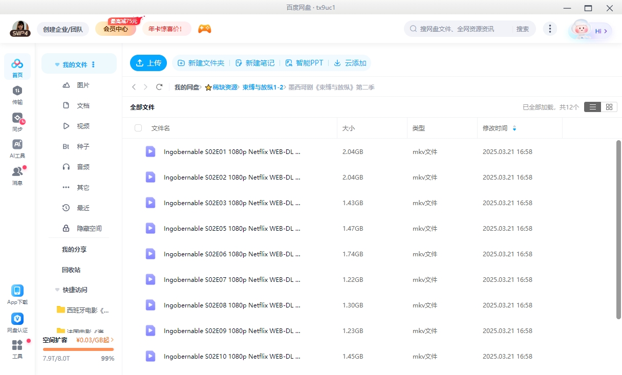 墨西哥剧《束缚与放纵》[1-2季][超清中字/36G][百度网盘]
