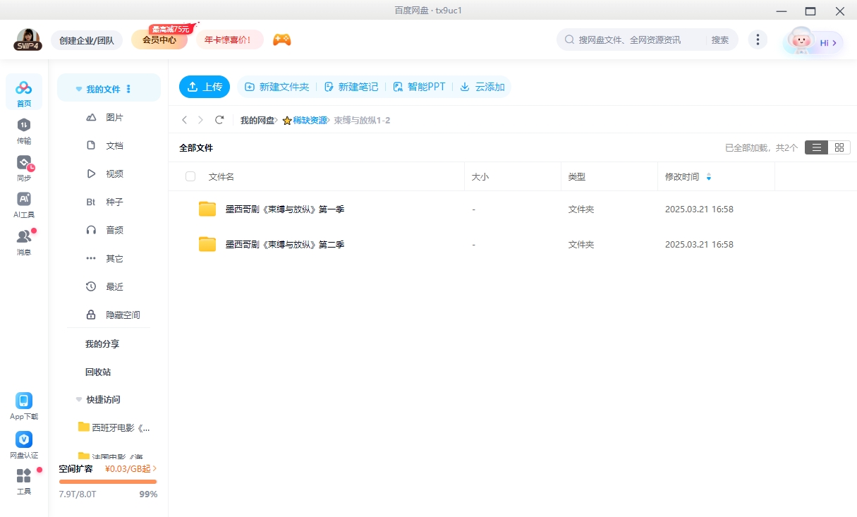 墨西哥剧《束缚与放纵》[1-2季][超清中字/36G][百度网盘]