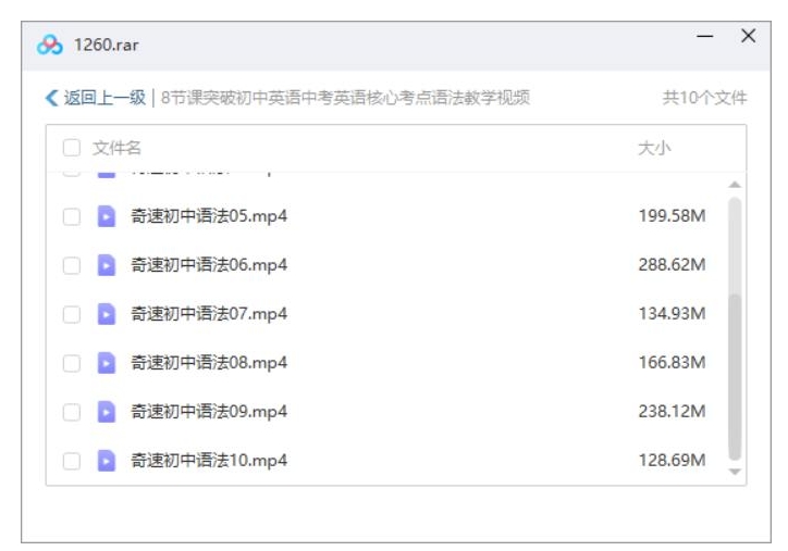 8节课学透初中英语语法，10节视频合集插图2