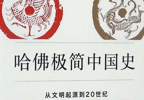 哈佛极简中国史，12节音频+课件合集