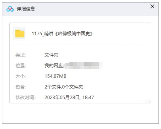 哈佛极简中国史，12节音频+课件合集