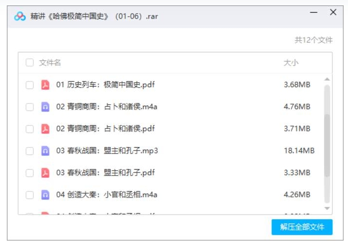 哈佛极简中国史，12节音频+课件合集