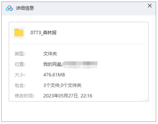 世界动物文学经典：森林报，春夏秋冬音频合集插图1