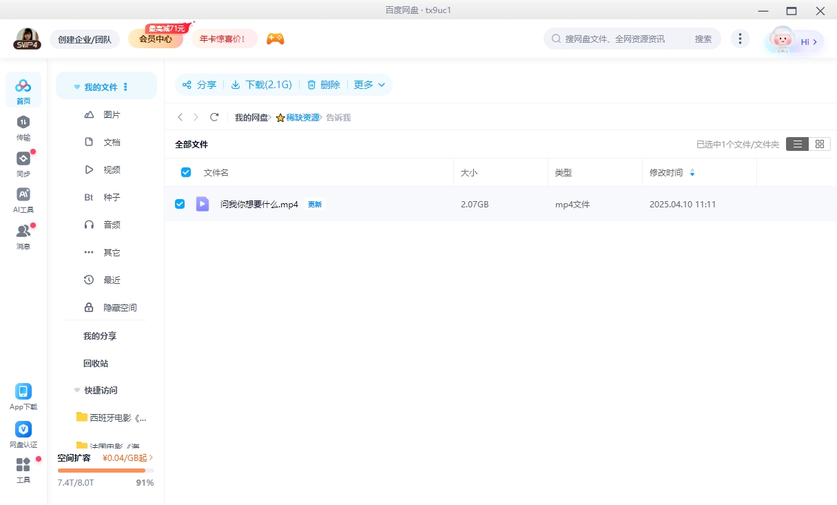 西班牙电影《告诉我你想要什么》[超清中字/2.07G][百度网盘]