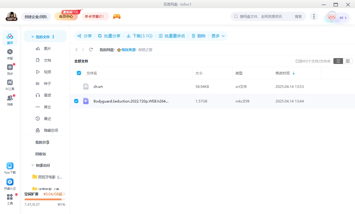 美国电影《保镖诱惑》[2022][高清中字/1.57G][百度网盘]