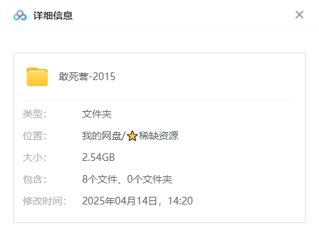 俄罗斯电影《敢死营》[2015][高清中字/1.57G][百度网盘]插图1