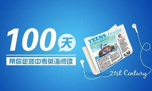100天搞定中考英语阅读，162节音频合集插图