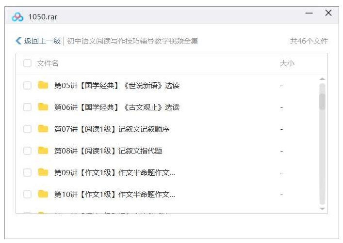 初中语文阅读理解写作技巧，46讲视频课程插图2