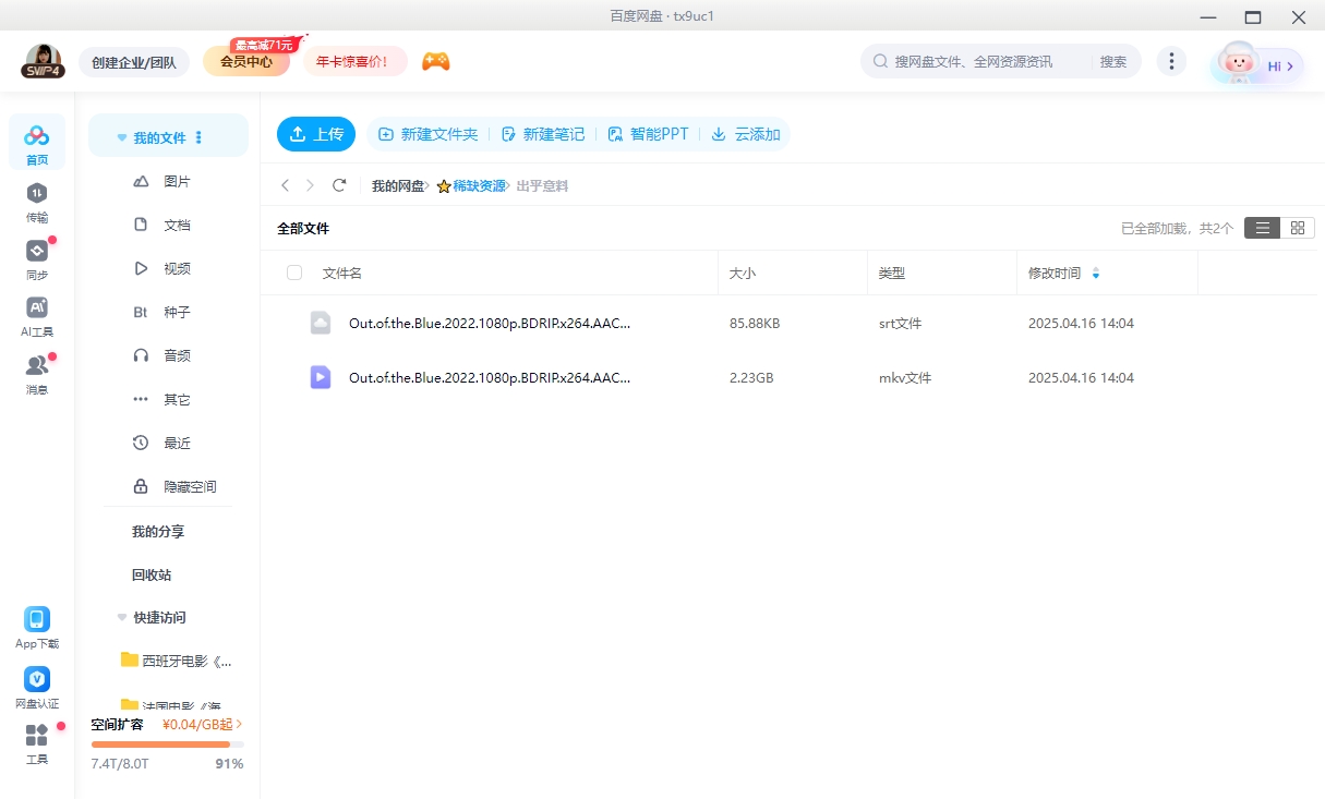 美国电影《出乎意料》[2022][超清中字/2.23G][百度网盘]