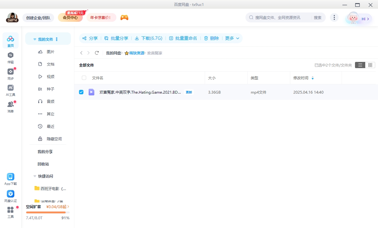 美国电影《欢喜冤家》[2021][超清中字/3.36G][百度网盘]
