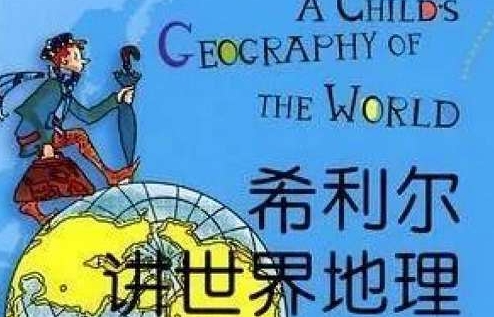 希利尔讲世界地理，全92讲音频完结合集插图