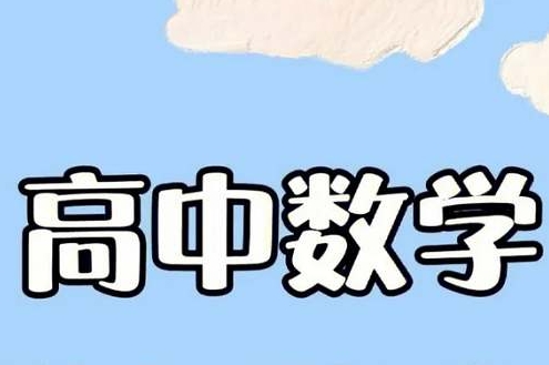 高考数学导数压轴题解题通法，12讲视频合集插图