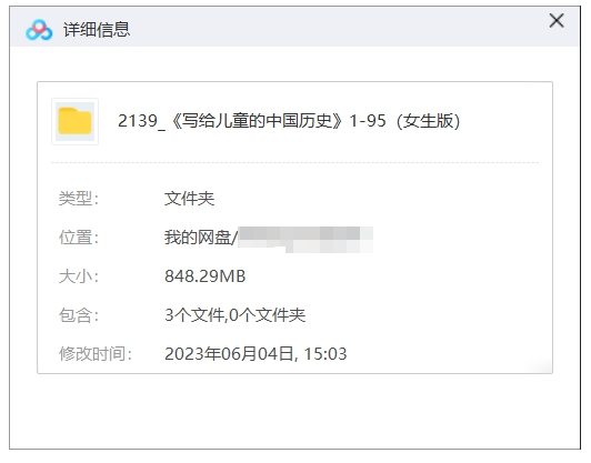 写给儿童的中国历史，女生版95讲音频合集