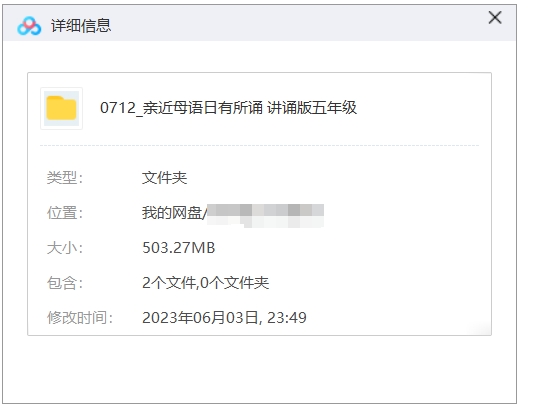 五年级亲近母语日有所诵，80讲音频合集插图1