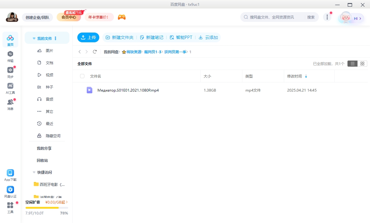 俄剧《谈判员》[1-3季][超清中字/25.2G][百度网盘]