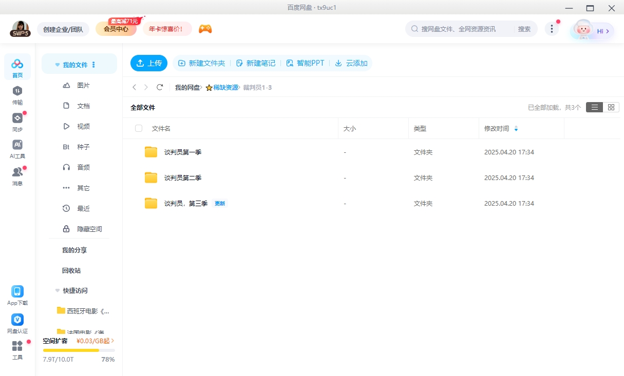 俄剧《谈判员》[1-3季][超清中字/25.2G][百度网盘]