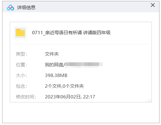 四年级亲近母语日有所诵，105讲音频合集插图1