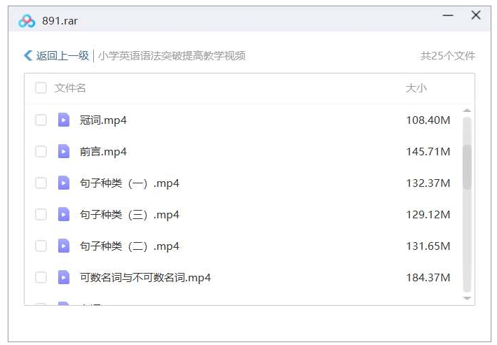 小学英语语法提高，25节视频合集