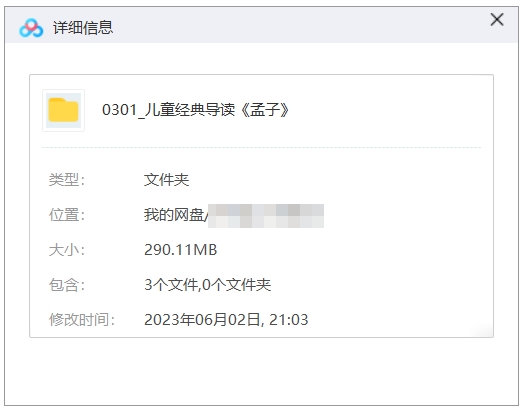 儿童读经典《孟子》,18讲音频合集插图1 儿童读经典《孟子》,18讲音频合集