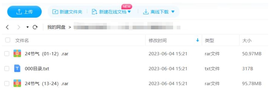 24节气的故事,24讲音频合集插图2 24节气的故事,24讲音频合集