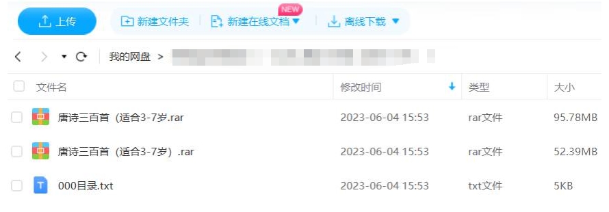 3-7岁的唐诗三百首，60节音频合集插图2