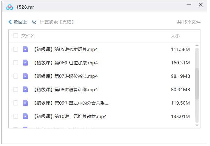 小学数学计算方法和技巧,30节视频课插图2 小学数学计算方法和技巧,30节视频课