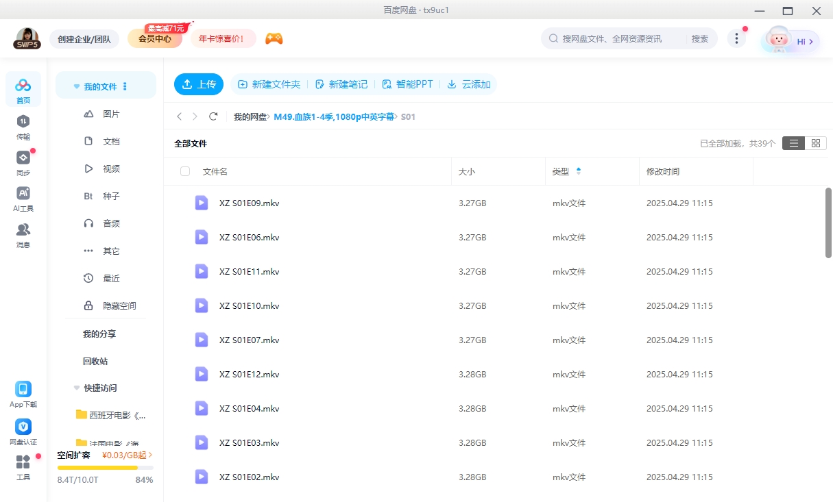 美剧《血族》[1-4季][超清中字/154G][百度网盘]插图3