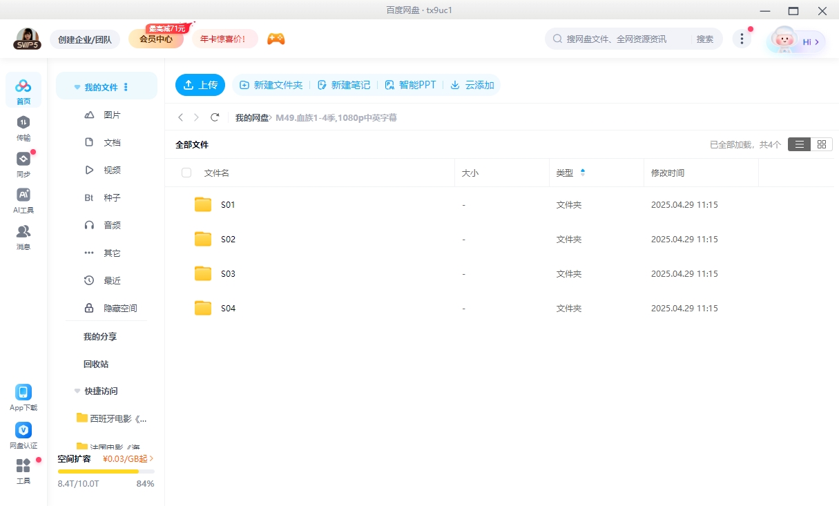 美剧《血族》[1-4季][超清中字/154G][百度网盘]插图2
