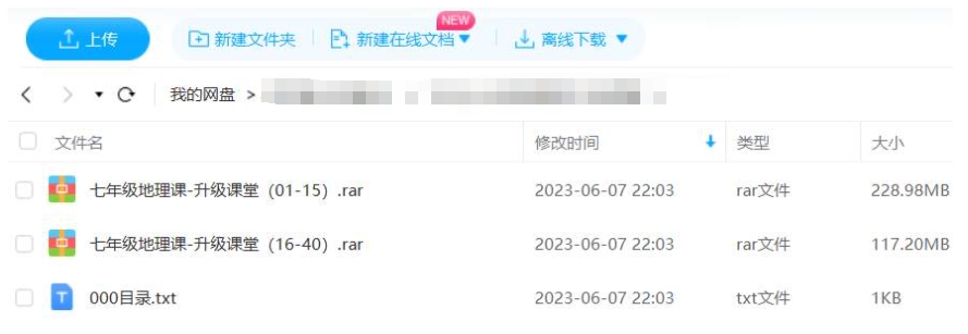 不一样的七年级地理课，40节音频合集插图2