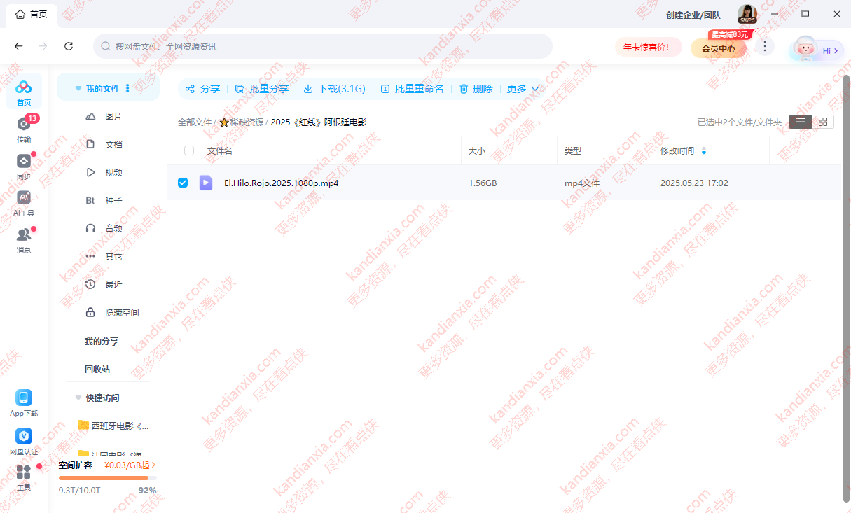 阿根廷玛丽苏电影《红线》[2025][超清中字/1.56G][百度网盘]插图2
