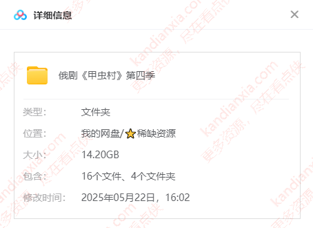 俄剧《甲虫村》[1-4季][超清中字/56.58G][百度网盘]插图1