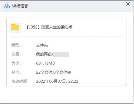 社交技巧的读心术,20节视频合集插图1 社交技巧的读心术,20节视频合集