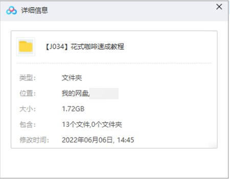 咖啡拉花技巧教学，13讲视频合集插图1