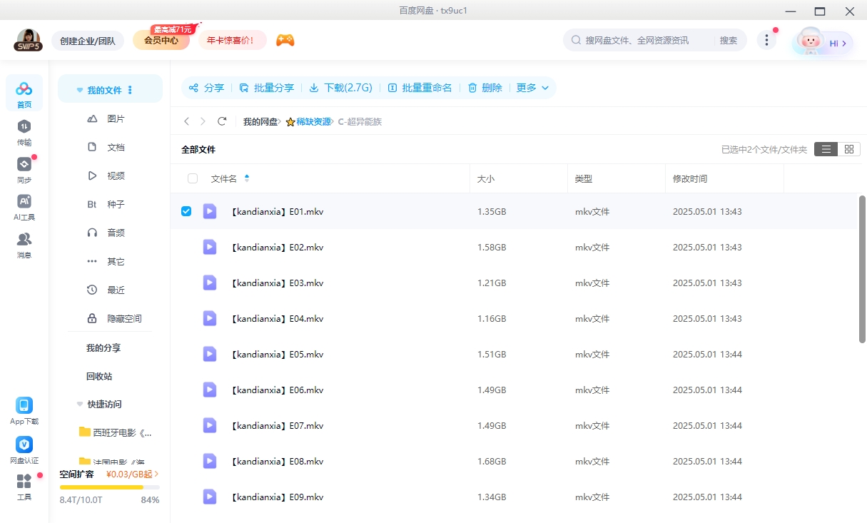 韩剧《超异能族》[4K画质][超清中字/76G][百度网盘]插图2