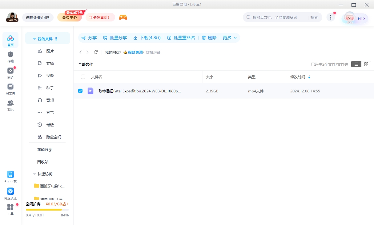 马来西亚电影《致命远征》[2024][超清中字/2.39G][百度网盘]插图2