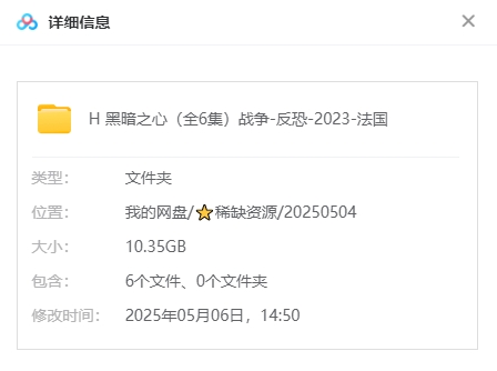 法剧《黑暗之心》[超清中字/6集全10.35G][百度网盘]插图1