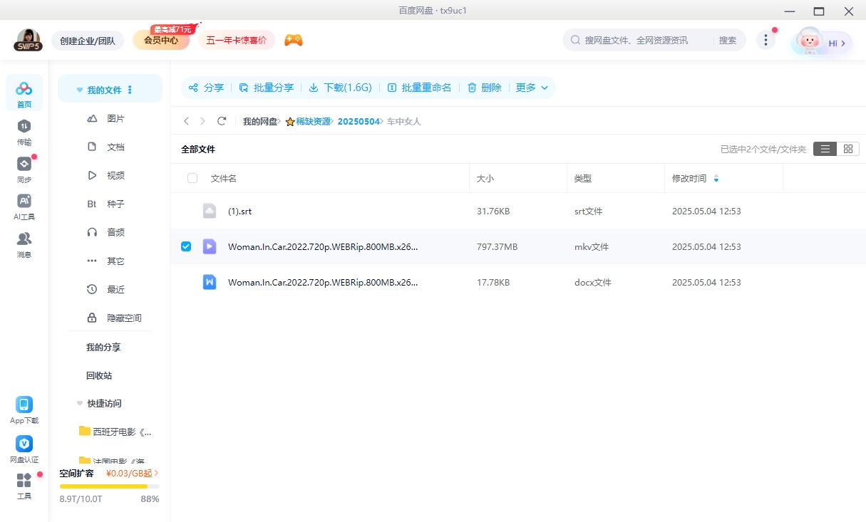 加拿大电影《车中女人》[2022][高清中字][百度网盘]插图2