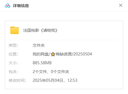 法国电影《请吻我》[2007][高清中字][百度网盘]插图1