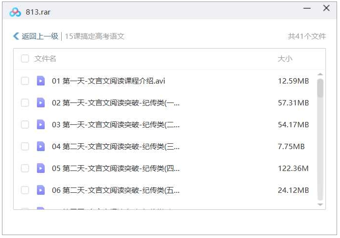 搞定高考语文,41节视频合集插图2 搞定高考语文,41节视频合集