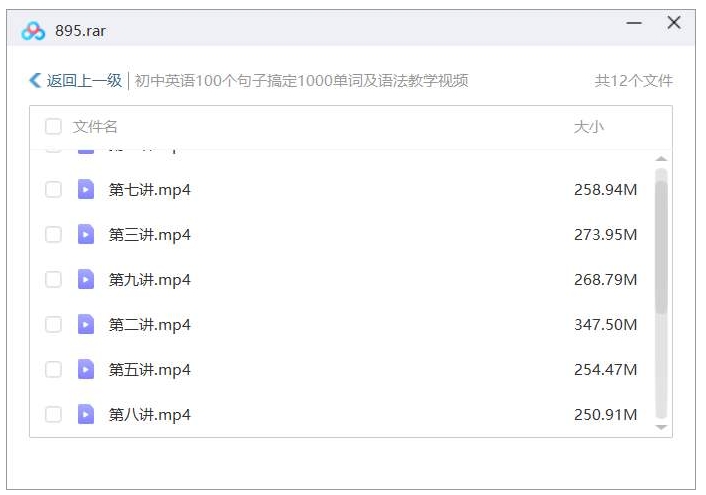 搞定初中英语1000单词及语法，12节视频合集插图2