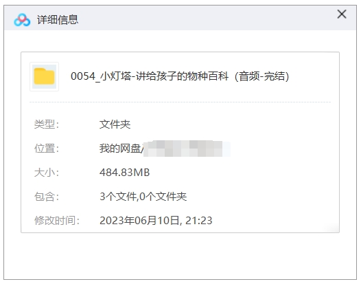 给孩子的物种百科，全68讲音频合集插图1